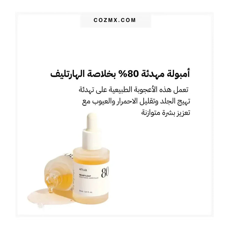 Anua Heartleaf Soothing Ampoule bottle with dropper, calming serum for sensitive skin.