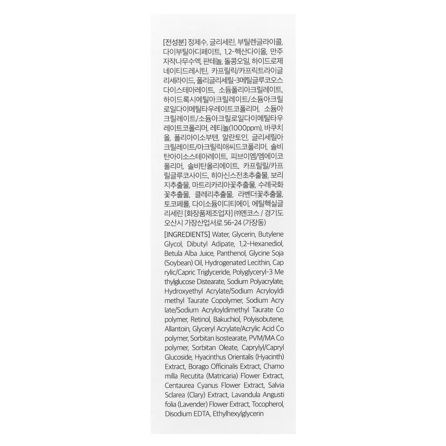 Cosmetic product ingredient list label in Korean and English on white background