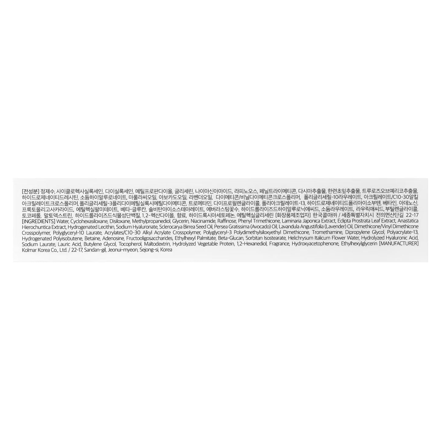 Cosmetic product ingredient list in Korean and English on a white background